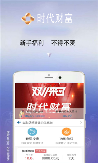 时代财富