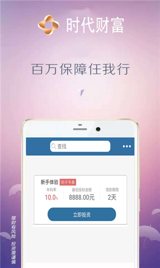 时代财富