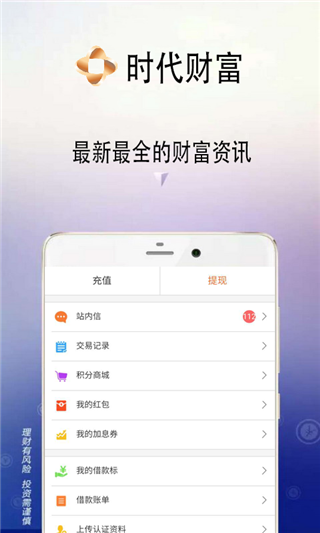 时代财富