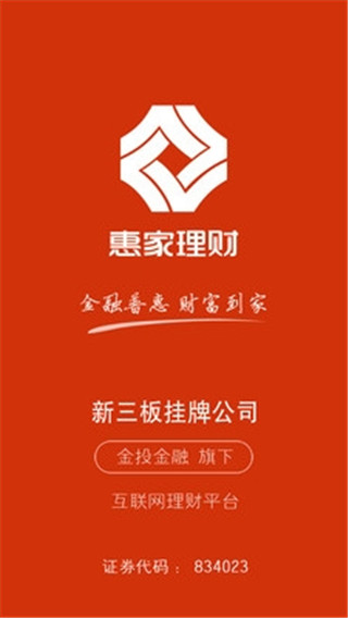 惠家理财