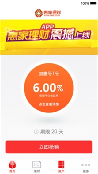惠家理财