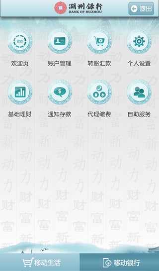 湖州银行移动银行