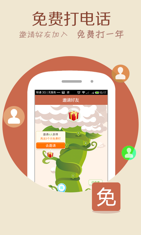 手机省钱呼应电话