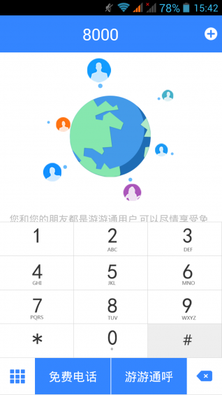 游游通