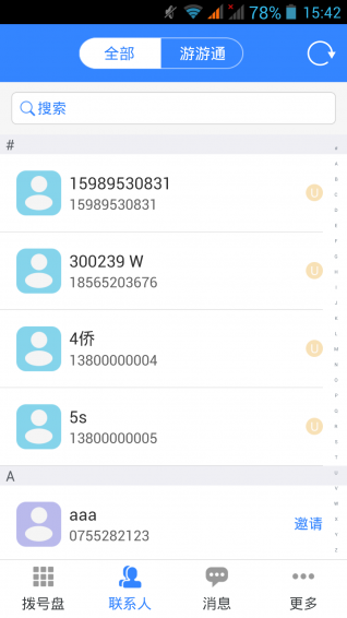 游游通