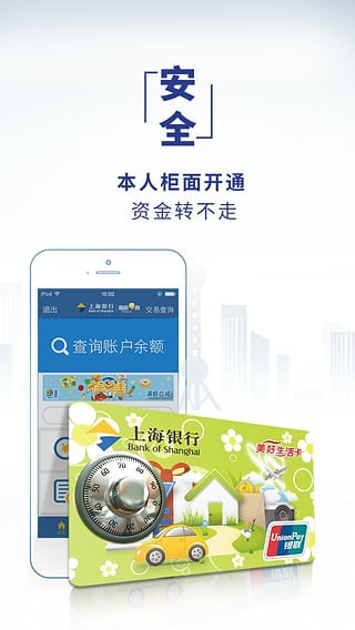 上海银行美好生活