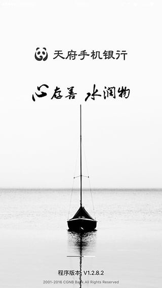 天府手机银行