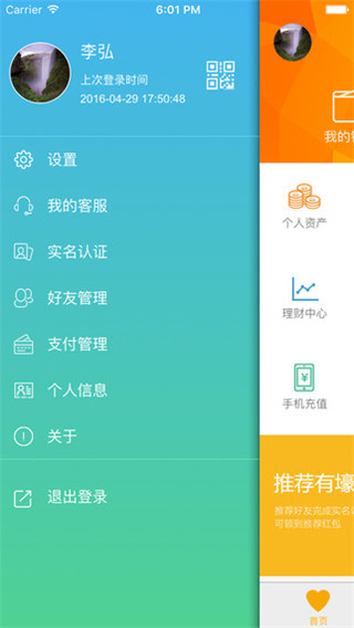 天府手机银行