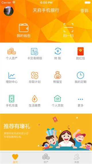 天府手机银行