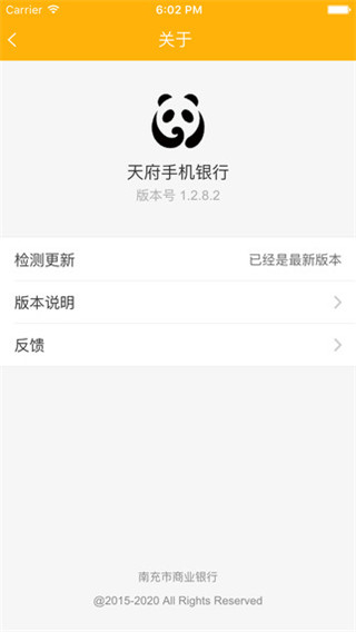 天府手机银行