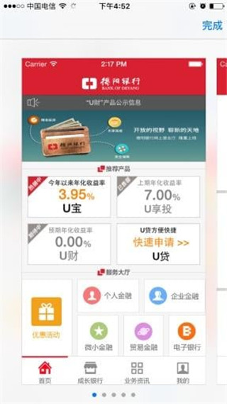 德阳成长银行