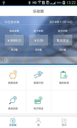 乐收银
