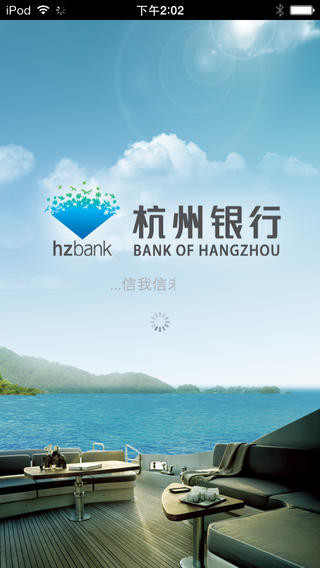 杭州银行企业版