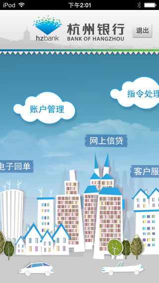 杭州银行企业版