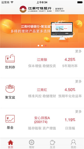江南村镇银行