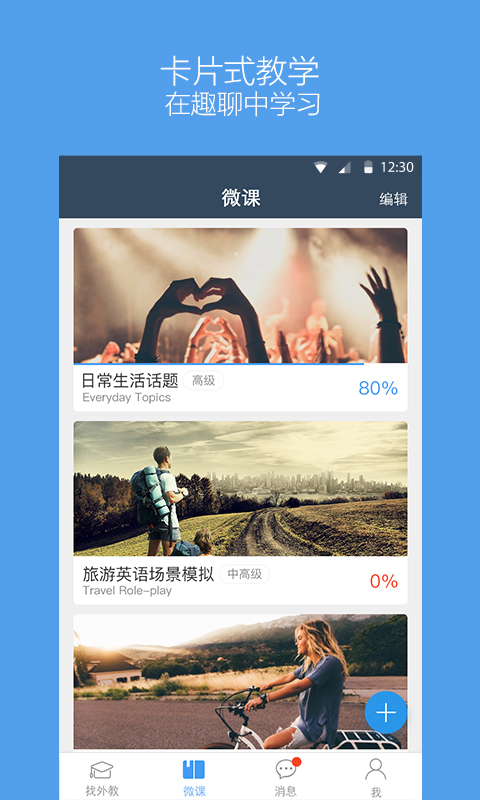 跟老外聊天学外语