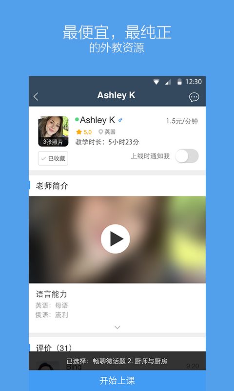 跟老外聊天学外语