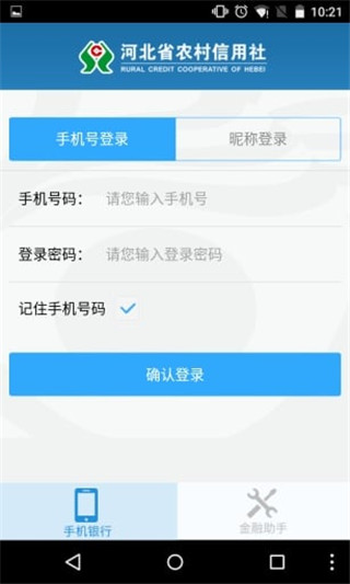 河北农村信用社