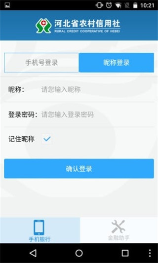 河北农村信用社