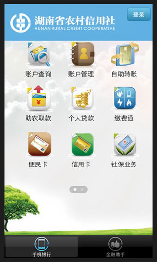 湖南星沙农村商业银行