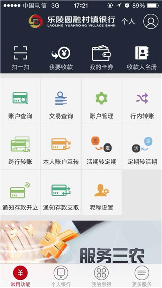 乐陵圆融村镇银行