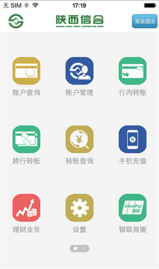 陕西农商银行