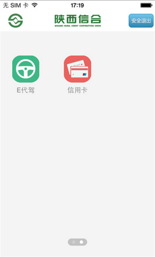 陕西农商银行