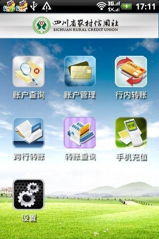 四川农村商业银行