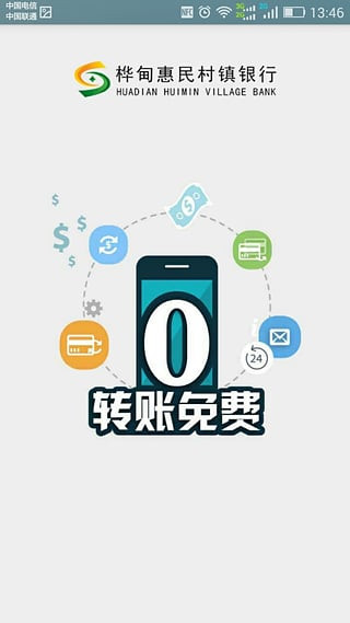 桦甸惠民村镇银行