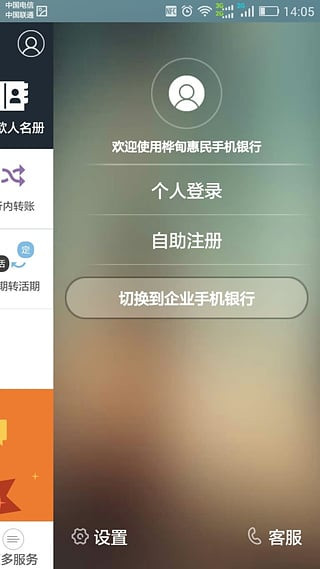 桦甸惠民村镇银行