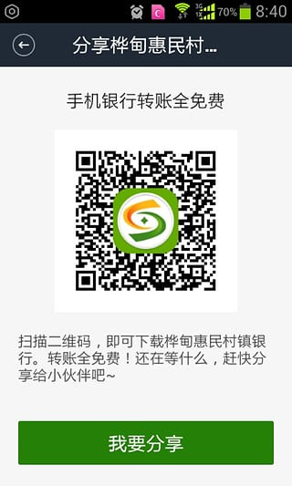 桦甸惠民村镇银行