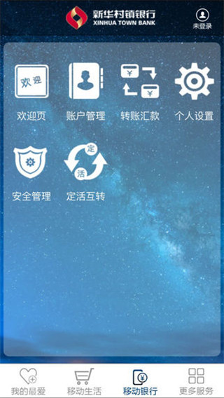新华村镇银行