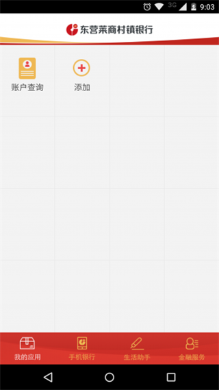 东营莱商村镇银行