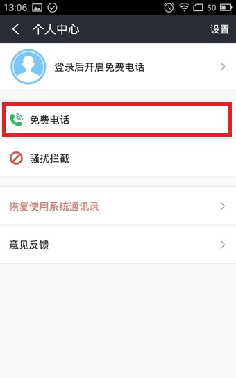 360免费电话