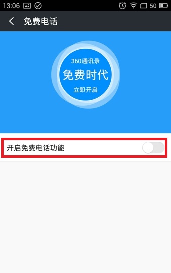 360免费电话