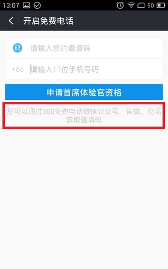 360免费电话