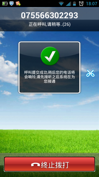 sipphone网络电话