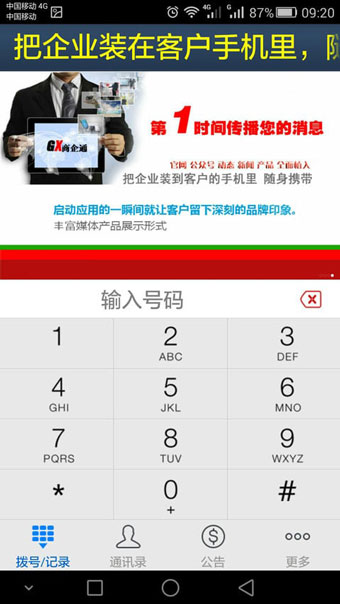 商企通