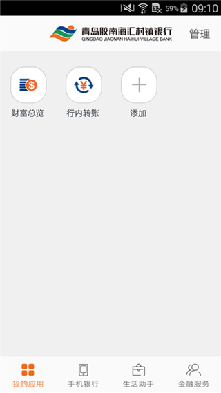 海汇村镇银行