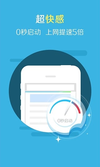 2345王牌手机浏览器