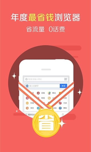 2345王牌手机浏览器