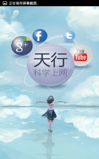 天行浏览器手机版