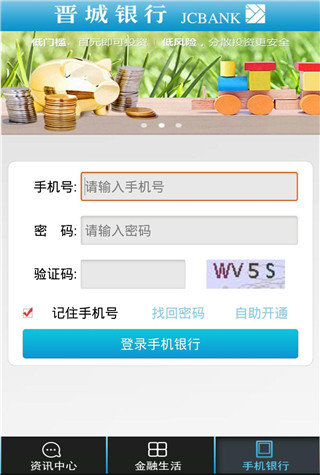 晋城银行