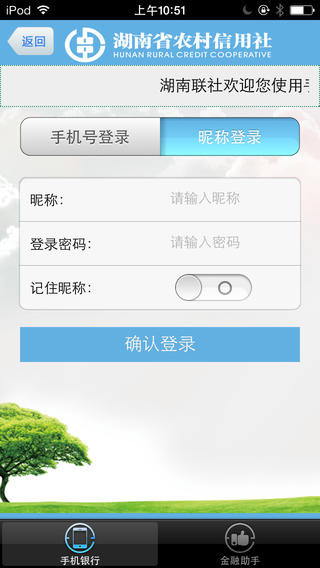 湘潭农商银行