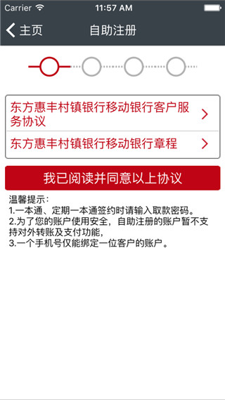 东方惠丰村镇银行