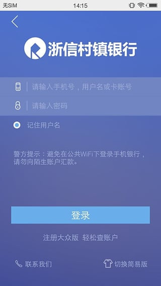 浙信村镇银行