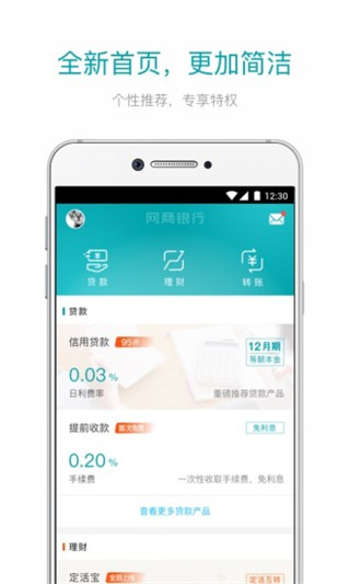 阿里网商银行