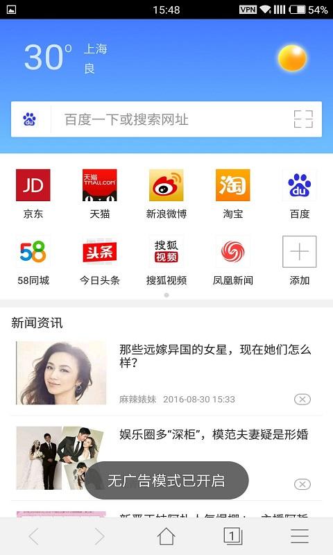 净网浏览器