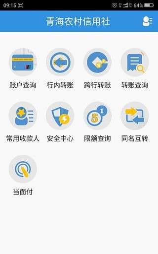 青海农村信用社