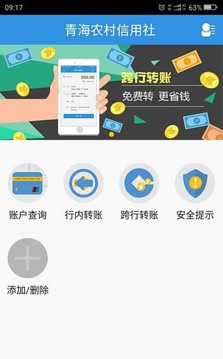 青海农村信用社